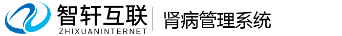 肾病管理系统